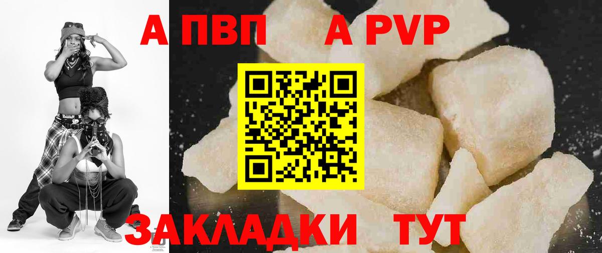 A-PVP Соль  Вход с VPN  Alfa_PVP мука  цены   Александров  A PVP Crystall 