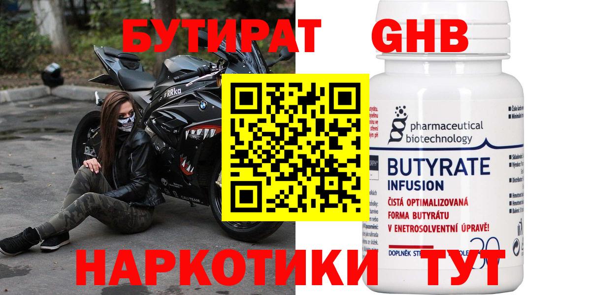 БУТИРАТ 99% Александров