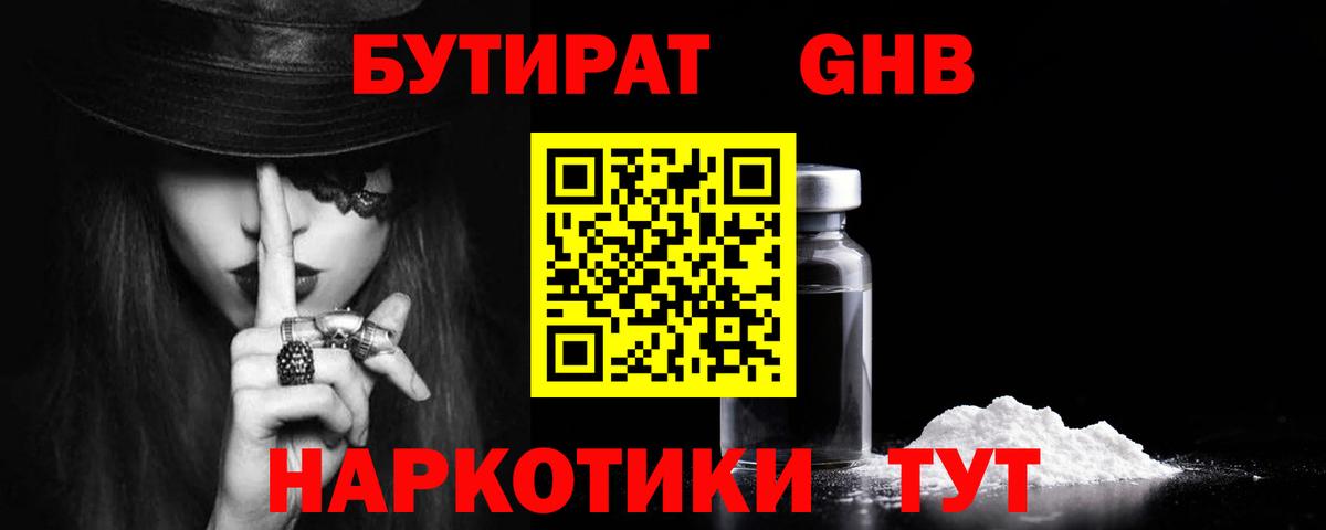 Бутират бутандиол  Вход с VPN  Александров 