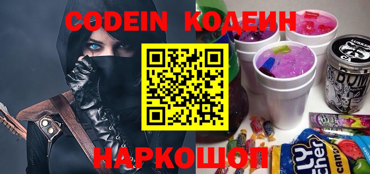 Кодеин напиток Lean (лин) Александров