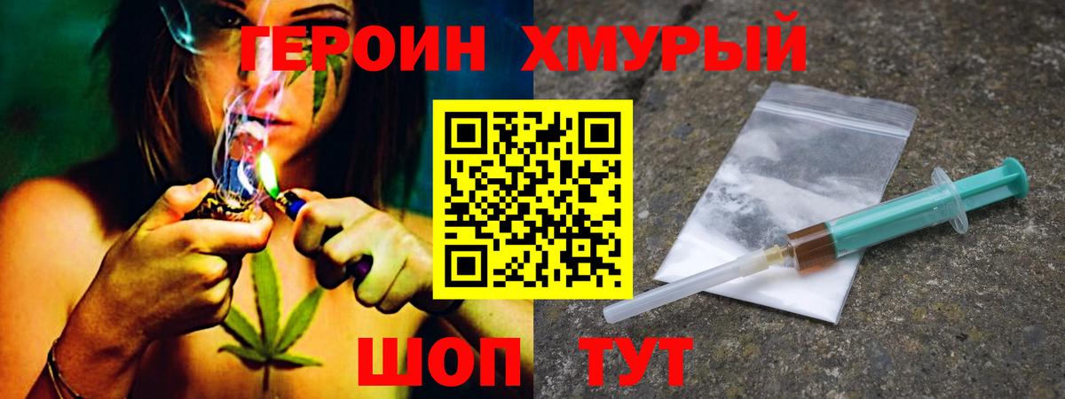 ГЕРОИН Heroin Александров