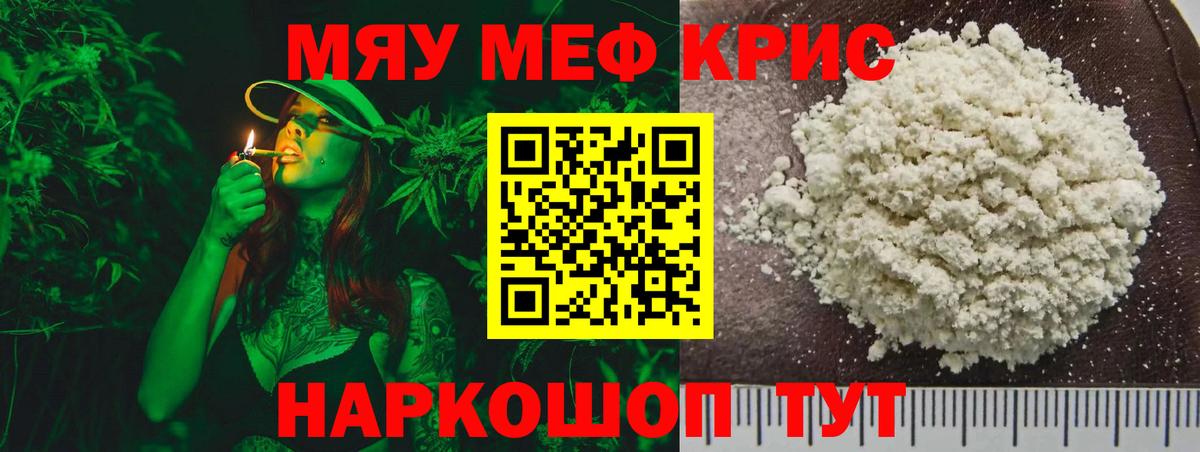 Меф мяу мяу кристаллы Александров